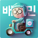 배달의민족