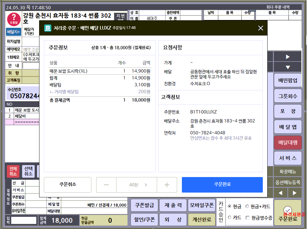 배민 정식연동 주문 화면
